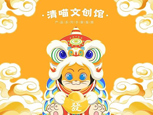 清喵文创馆｜产品指南