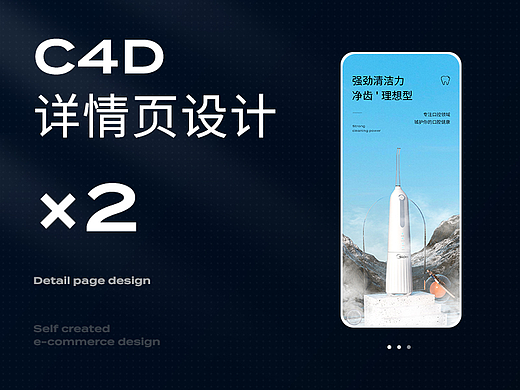 c4d母嬰/小家電詳情頁×2（個人主頁-ZNjU0MTA1ODg=） - 電商 - 站酷設計師devise意點點原創(chuàng)素材 - 站酷ZCOOL