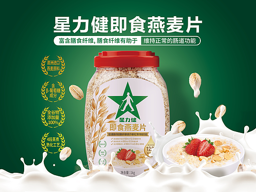 星力健健康食品包装设计/海报设计/品牌设计