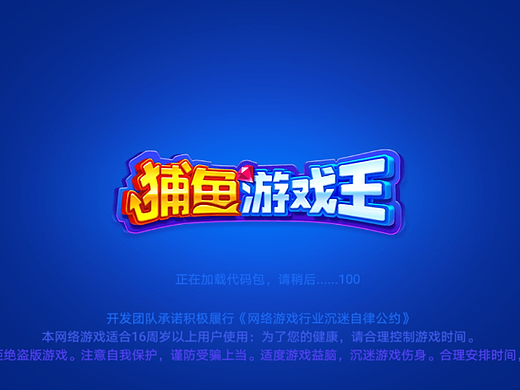 国内的-捕鱼游戏王-H5微信小程序的美术素材资源