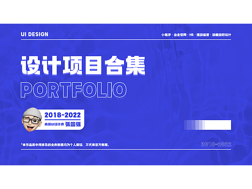 2018-2022项目作品集