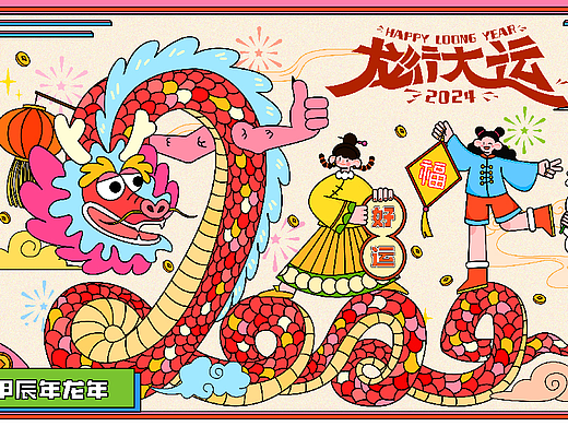 KV主视觉|龙年行大运{三文鱼}