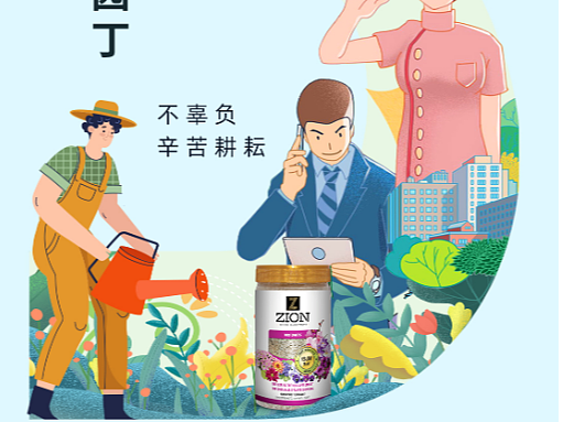 五一海报，劳动节园艺肥料