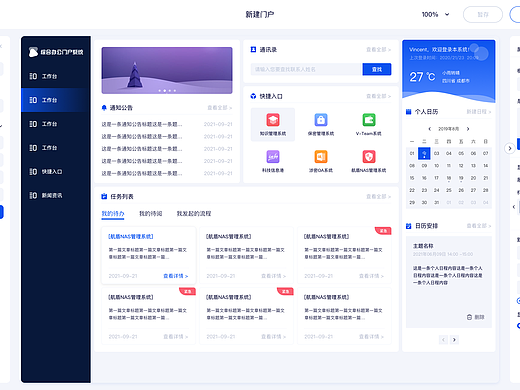 工具类-门户系统