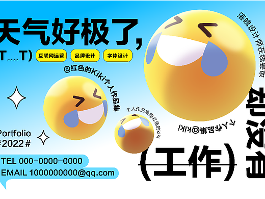 2022 | 红色kiki个人作品集