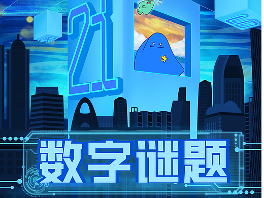 数字谜题小游戏设定+UI
