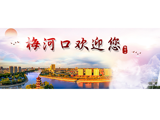 梅河口-查询屏(待机)