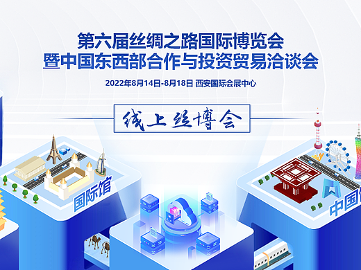 线上丝博会及拉萨峰会（2大会主KV）2.5D 地标建筑