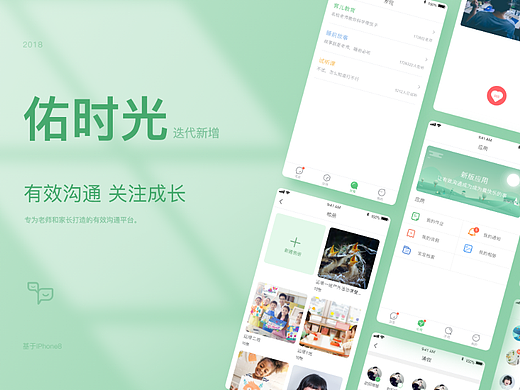 幼儿教育沟通平台