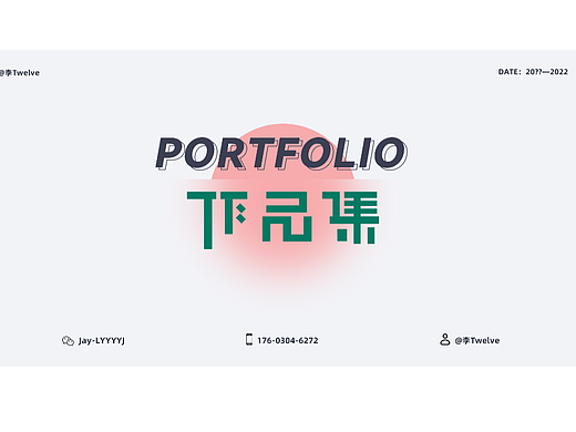 作品集（个人主页-ZNTk0MzE1MDA=） - 其他平面 - 站酷设计师李Twelve原创素材 - 站酷ZCOOL