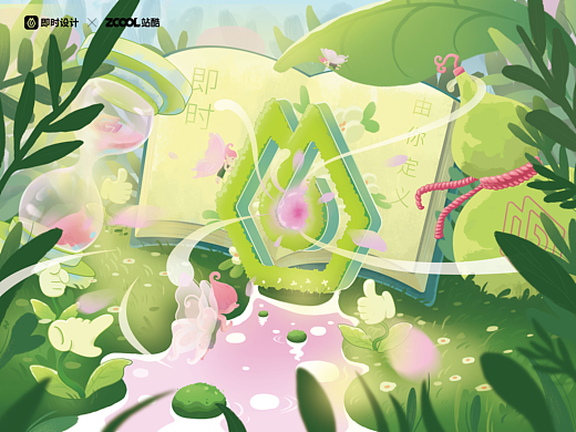 即时·由你定义 之「即时密林」