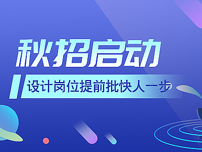公司设计岗位招聘