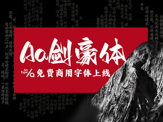 Aa字库的第一款免费字体来啦！！
