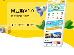 旅游服務(wù)綜合平臺(tái)