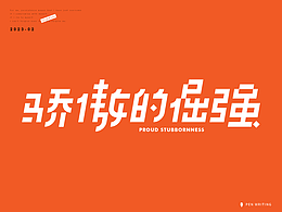 字体设计 路径字体  Path Font