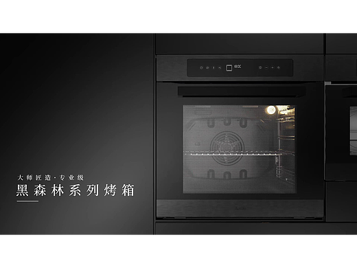 Arda黑森林系列烤箱-Blender