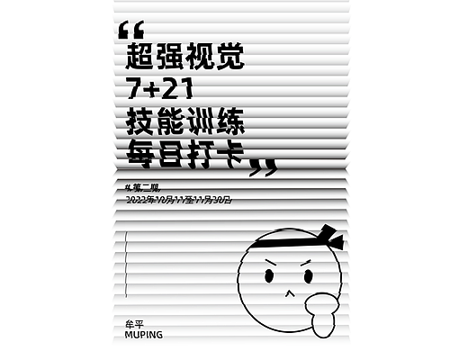 【第二十二天】+翻书立体效果海报设计