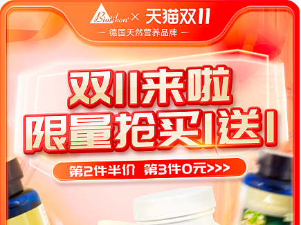 原创作品：保健品双11 大促首页