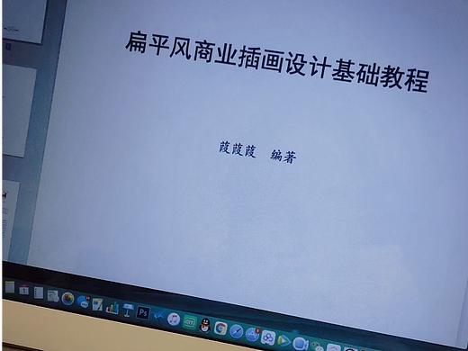 《商业插画设计-扁平风案例应用解析》