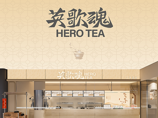 【茶饮空间】英歌魂4.0-工夫茶坊