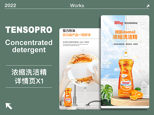浓缩洗洁精详情页