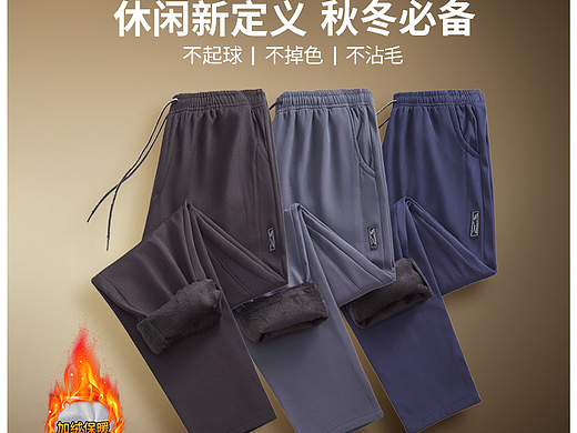 冬季加绒保暖长裤电商详情页
