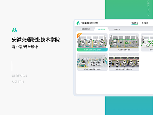 安徽交职院项目整理——客户端/后台