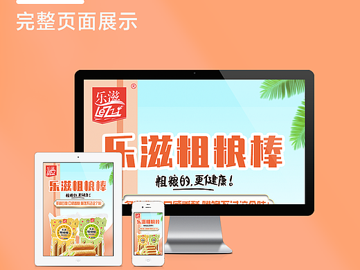 粗粮夹心棒/食品详情页/电商详情页/淘宝