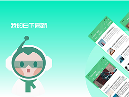 智慧园区类APP