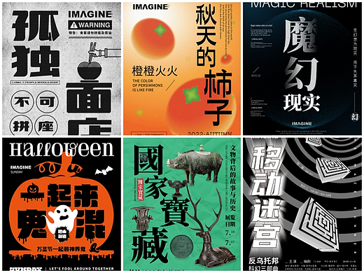 原创海报集VOL.1--第一周