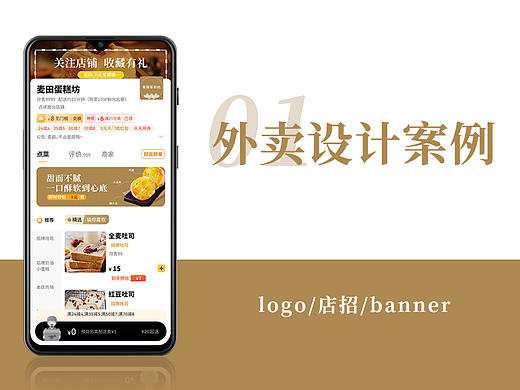 美团饿了么外卖店铺装修banner