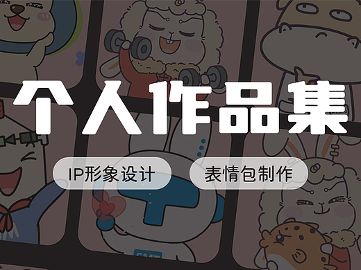 个人作品集