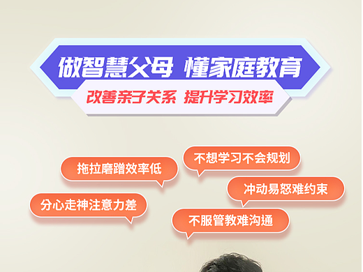 家庭教育（个人主页-ZNjc0OTE4NDQ=） - 宣传物料 - 站酷设计师Z91617636原创素材 - 站酷ZCOOL