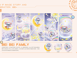 爱的旅程    IP故事