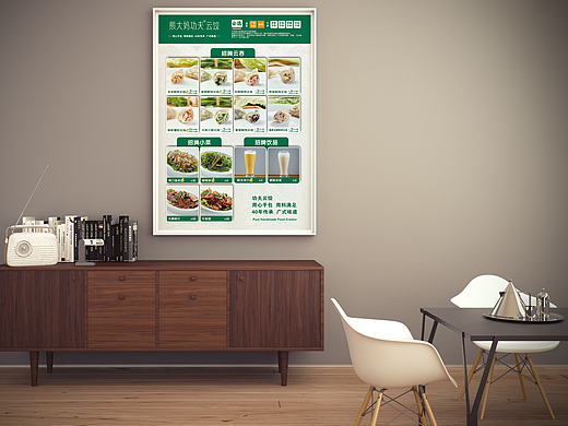 手工云饺海报