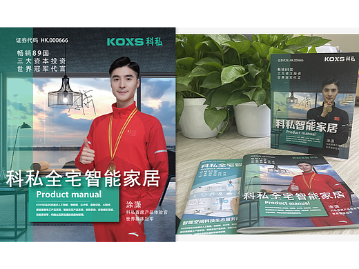 智能家居|家居地产|产品手册|宣传手册排版|蓝绿浅色系