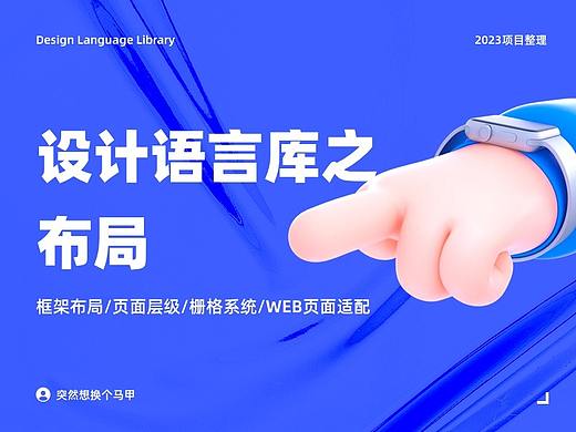 Web端设计语言库——布局