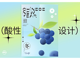 酸性设计-春夏秋冬多吃水果