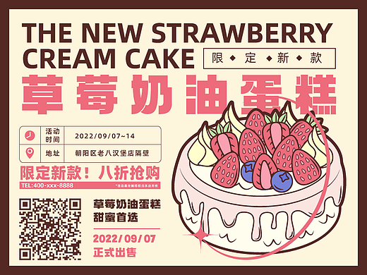 甜品美食商业插画配色海报设计