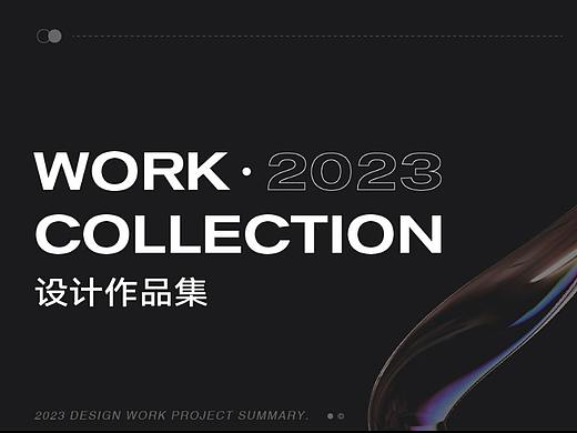 视觉设计师作品集2023