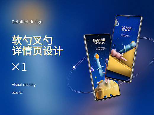 软勺叉勺详情页/详情页视觉分享