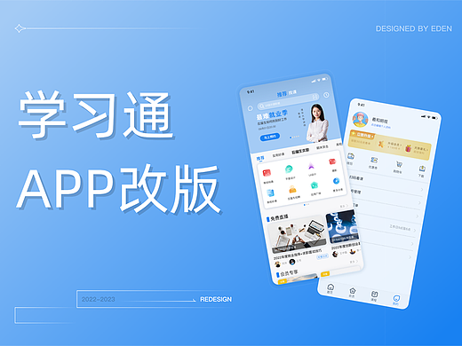 学习通APP改版 0-1 设计