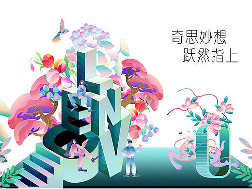 联想笔记本外观定制插画-奇思妙想，跃然指上