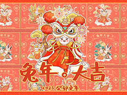 《兔年大吉》2023年兔年新春主题系列插画 ip形象设计