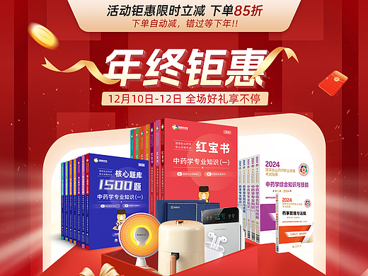 天猫淘宝双12年终大促店铺活动首页电商网页设计PC移动