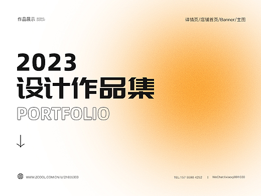 电商作品集展示