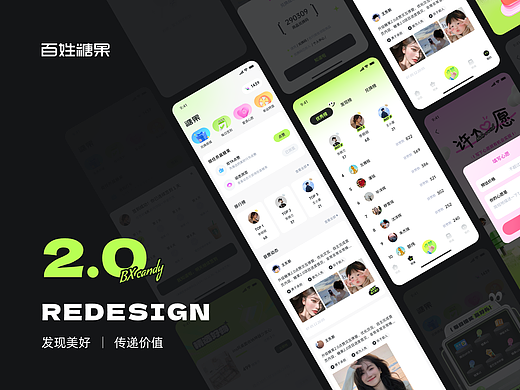 百姓糖果2.0版本升级