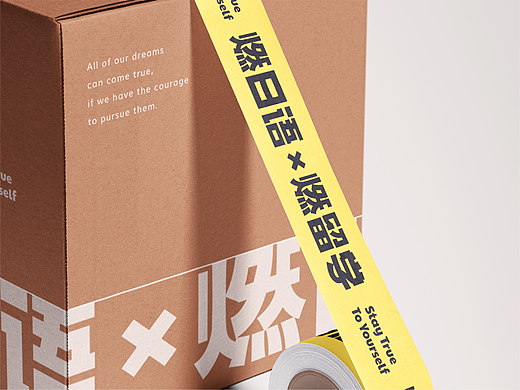 燃日语x燃留学品牌设计