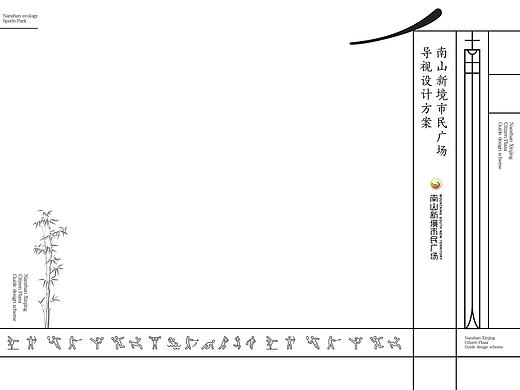 【导视系统】-南山生态运动公园-DSM