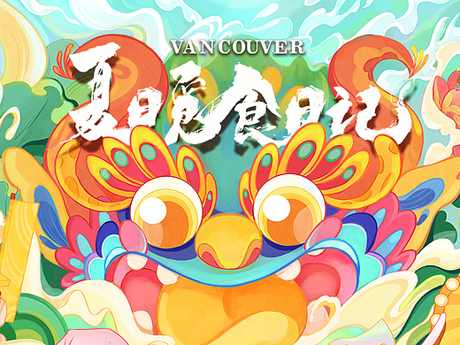 温哥华列治文夜市打卡墙设计-原创插画